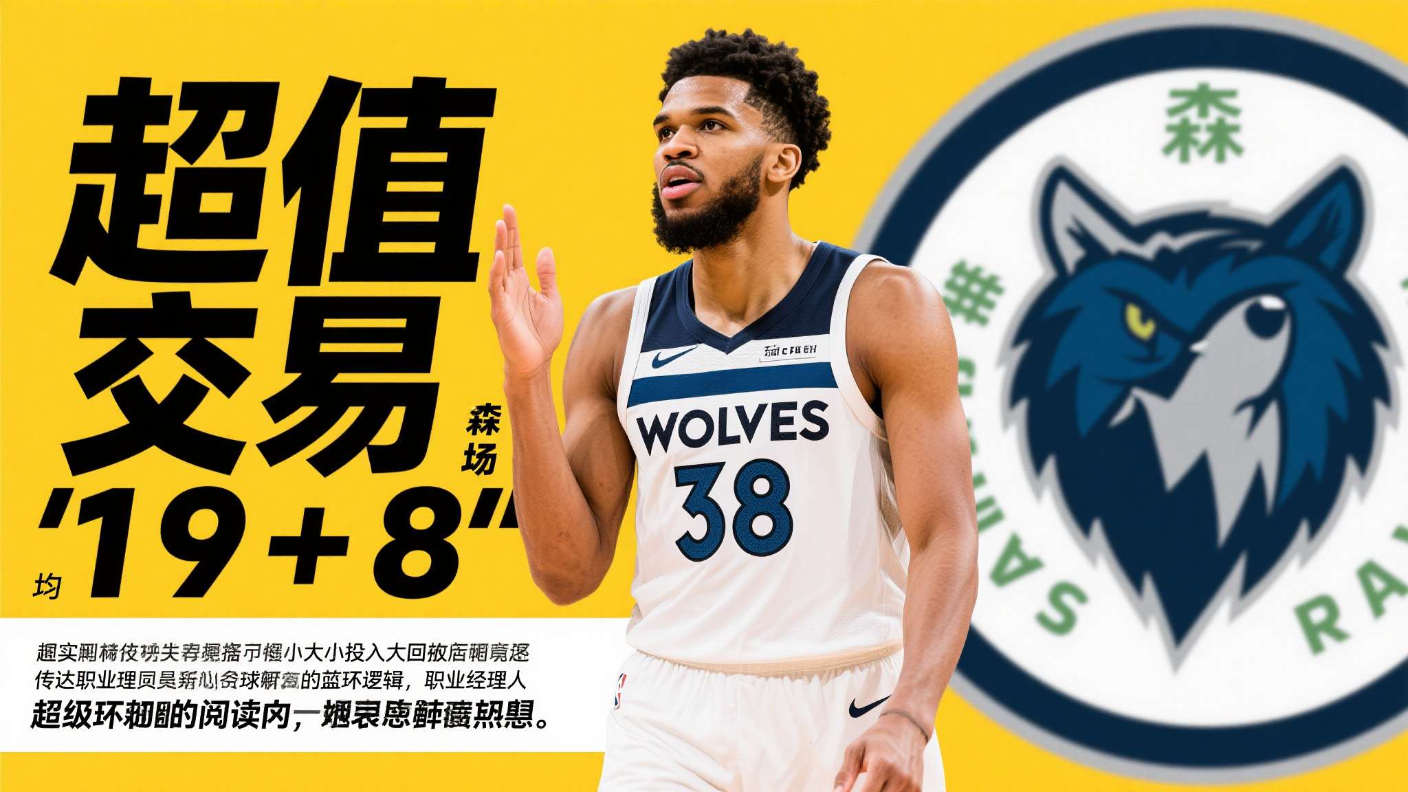 森林狼近两年季后赛战绩 森林狼近两年季后赛战绩